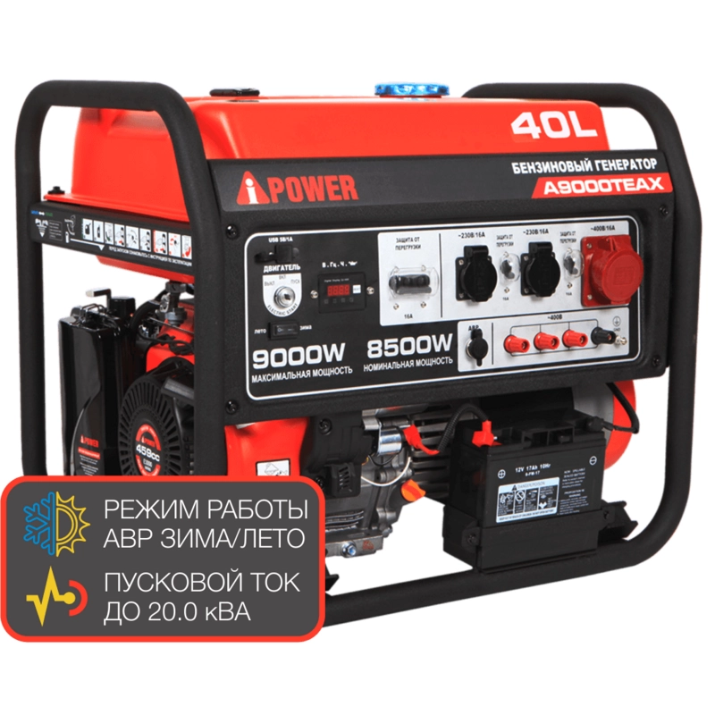 Бензиновый генератор A-iPower A9000TEAX